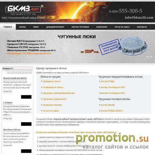 Архивное изображение: Борисоглебский Чугунолитейный завод БКМЗ