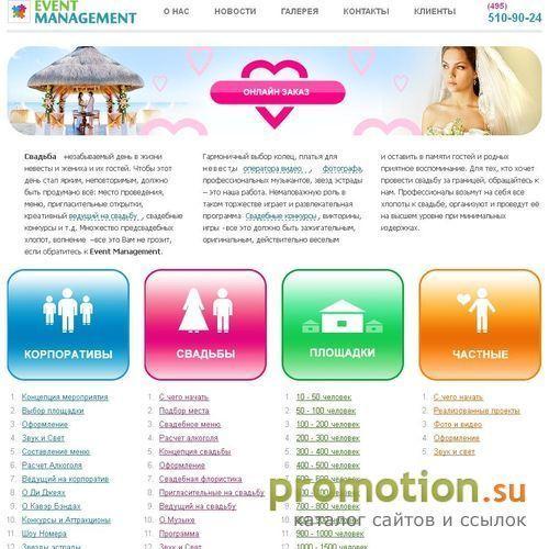 Архивное изображение: Ведущий на свадьбу от Event Management