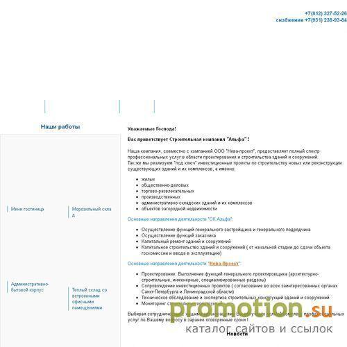 Архивное изображение: Альфа - строительная компания