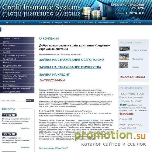 Архивное изображение: Кредитно-страховые системы