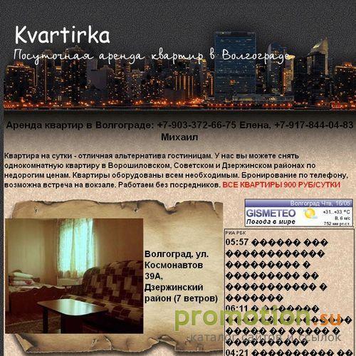 Архивное изображение: квартира посуточно в Волгограде