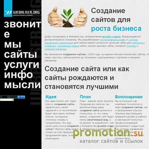 Архивное изображение: Создание сайтов Webaliser.org
