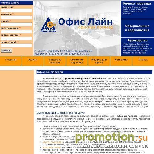 Архивное изображение: Предлагаем переезд офиса в Петербурге