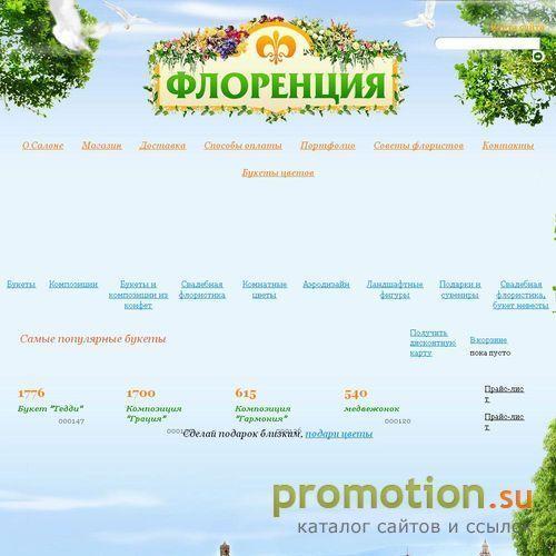 Архивное изображение: Цветочный салон «Флоренция»
