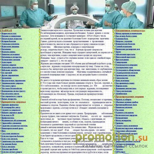 Архивное изображение: Энциклопедия мужского здоровья