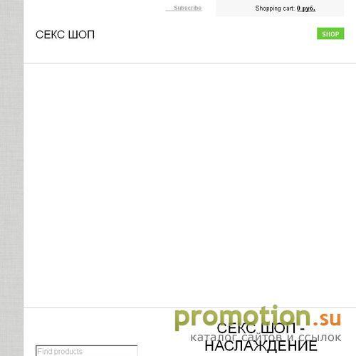 Архивное изображение: Секс шоп интернет интим магазин