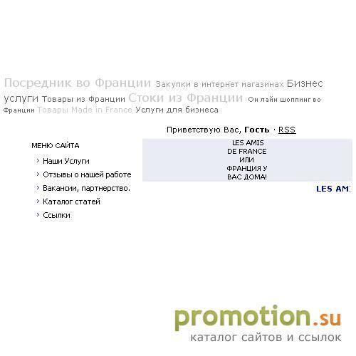 Архивное изображение: Les Amis de France или Франция у вас дома!