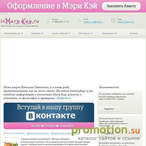 Архивное изображение: mary kay купить у представителя