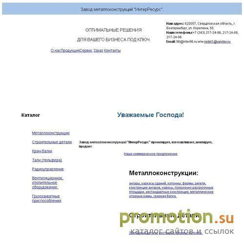 Архивное изображение: ООО ИнтерРесурс монтаж металлоконструкций