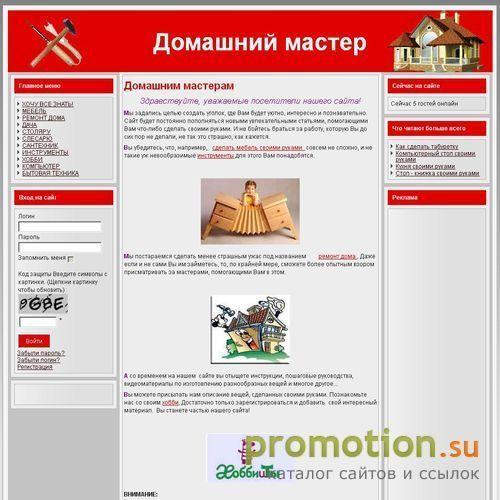 Архивное изображение: Домашний мастер - все для дома