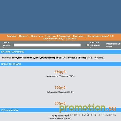 Архивное изображение: Магазин семинаров Вячеслава Томилина