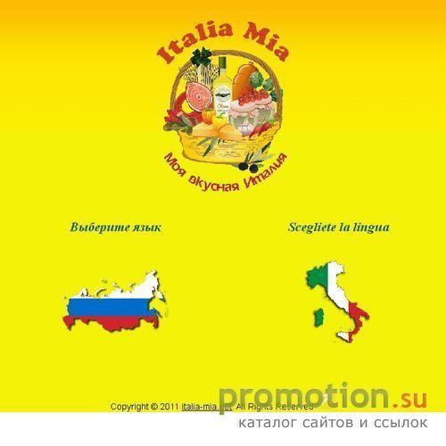 Архивное изображение: Продукты питания из Италии - "Италия Мия"