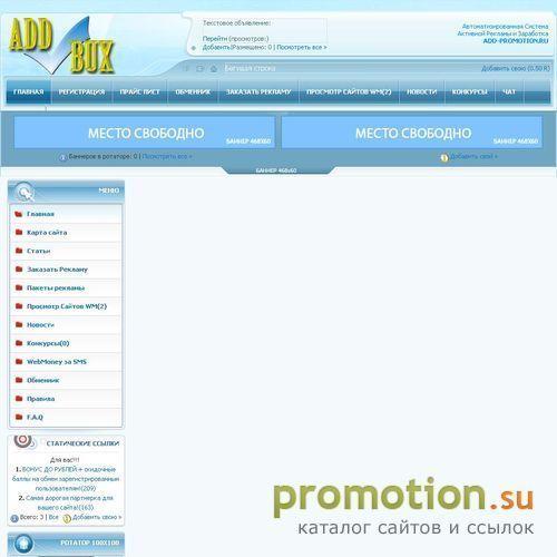 Архивное изображение: Система активной рекламы "ADDBUX"