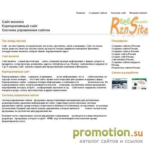 Архивное изображение: Создание сайтов Рязань
