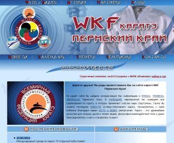 Архивное изображение: Федерация каратэ Пермского края
