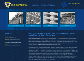 Архивное изображение: Парадигма - строительная опалубка: продажа, аренда