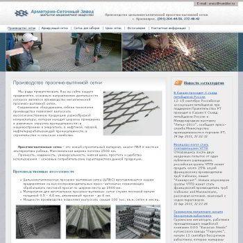 Архивное изображение: Арматурно-сеточный завод, ЗАО