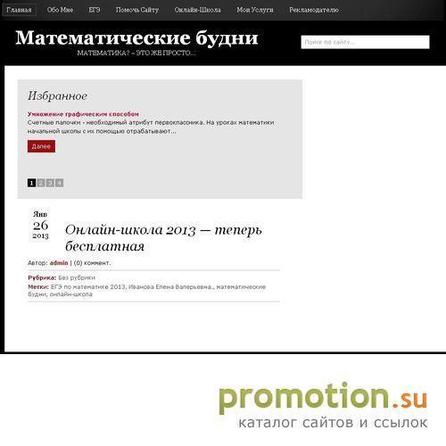 Архивное изображение: Математические будни