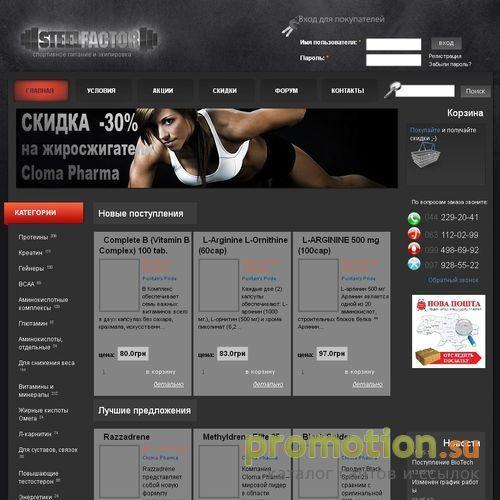 Архивное изображение: Спортивное питание Steelfactor.net