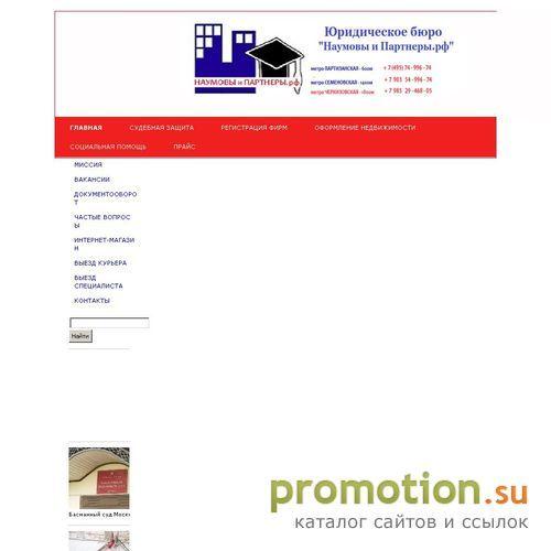 Архивное изображение: ООО Юридическое Бюро "Наумовы и Партнеры.рф"