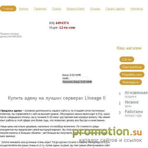 Архивное изображение: Сайт по продаже адены для LineAge 2 на лучших серв