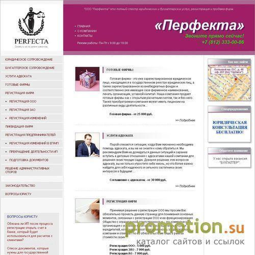 Архивное изображение: ООО "Перфекта" - регистрация ООО