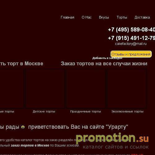 Архивное изображение: Торты на заказ в Москве от "Cakefactory"