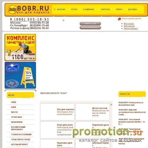 Архивное изображение: Интернет-магазин паркета «Бобр» в Москве