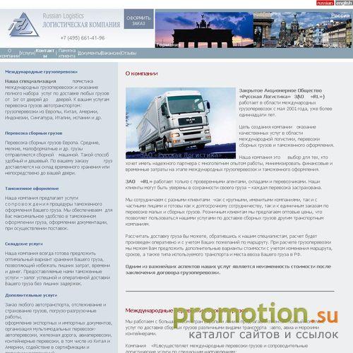 Архивное изображение: RL. Логистика международных грузоперевозок
