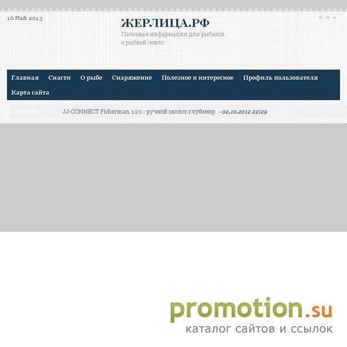 Архивное изображение: Жерлица.рф сайт для настоящих рыбаков