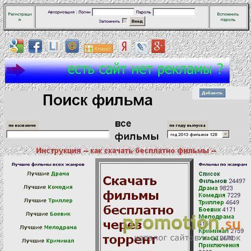 Архивное изображение: Скачать фильмы бесплатно