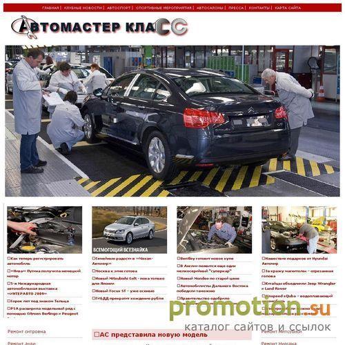 Архивное изображение: Автошкола Автомастеркласс