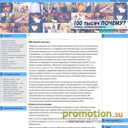 Архивное изображение: Сто тысяч почему. Ответы на популярные вопросы