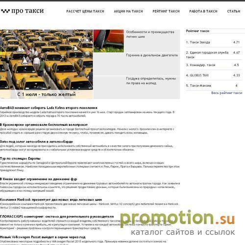 Архивное изображение: ПроТакси.ру — новости автомобильной жизни
