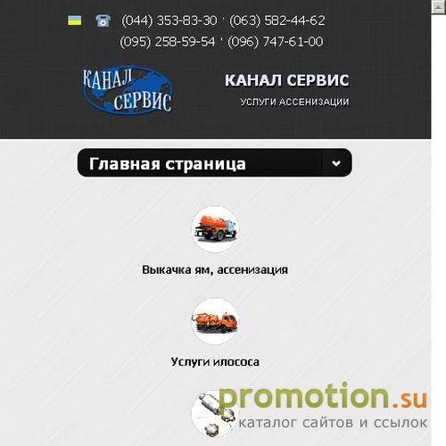 Архивное изображение: Канал-Сервис - выкачка канализации, прочистка труб