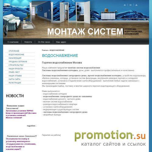 Архивное изображение: Московская компания с монтажа систем
