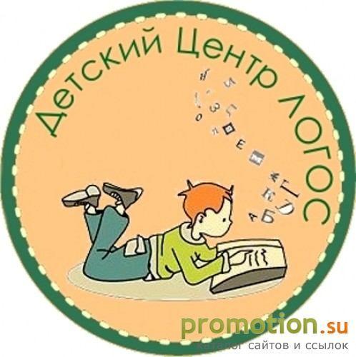 Архивное изображение: Детский Центр ЛОГОС - центр раннего развития