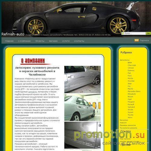 Архивное изображение: Рефиниш авто - кузовной ремонт и окраска авто