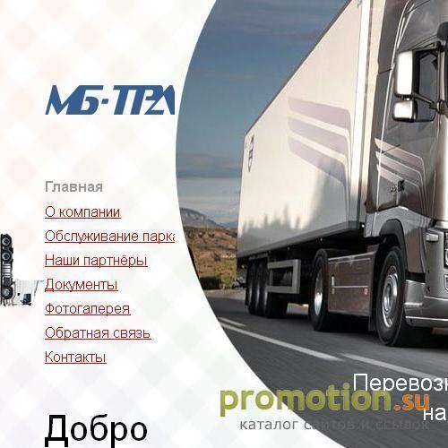 Архивное изображение: ТОО "МБ-Транс" грузоперевозки по Казахстану