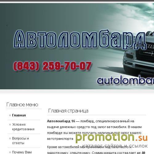 Архивное изображение: Автоломбард16 в Казани