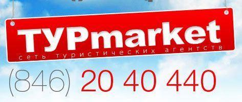 Архивное изображение: Турмаркет - сеть туристических агентств в Самаре