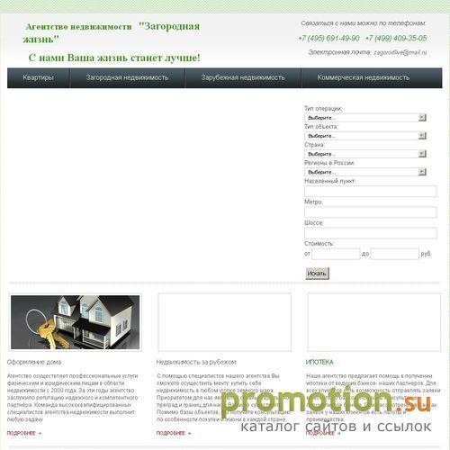 Архивное изображение: Агентство недвижимости Загородная жизнь
