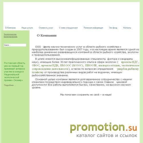 Архивное изображение: Экологические услуги в Ростове