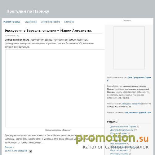 Архивное изображение: Персональный блог гида в Париже