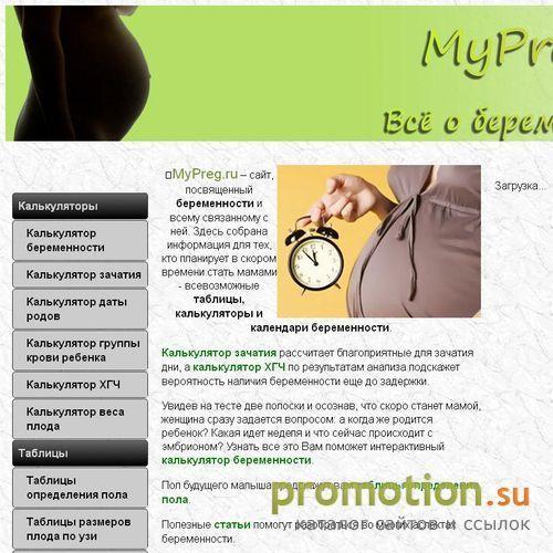 Архивное изображение: MyPreg.ru - сайт о беременности