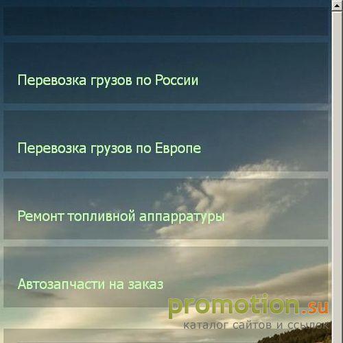 Архивное изображение: АвтоМакс- Автомобильные перевозки грузов. Запчасти