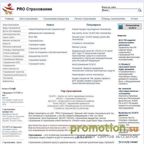Архивное изображение: PRO Страхование - это настольная книга страховател