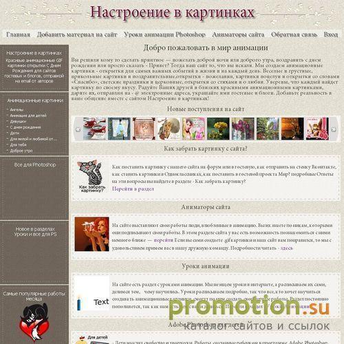 Архивное изображение: Настроение в картинках- авторская анимация