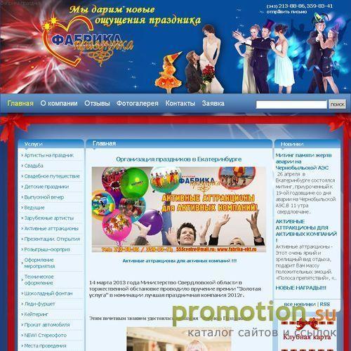 Архивное изображение: Агентство "Фабрика праздника"