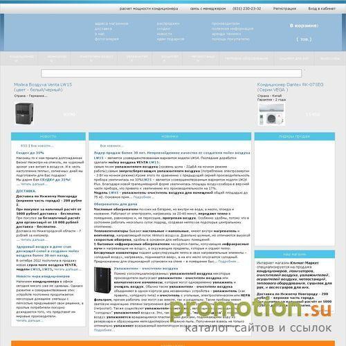 Архивное изображение: Талион - Интернет-магазин Климат-маркет